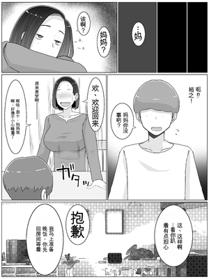 [西門家] 繁殖母3 息子の同級生とコスプレ子作りすることになりました [田文静个人机翻]_53