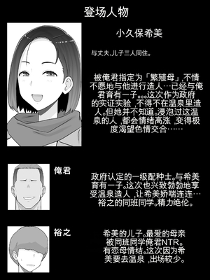 [西門家 (西門K)] 繁殖母4 息子の同級生とエロ温泉で子作りします。 [田文静个人机翻]_02_pxai