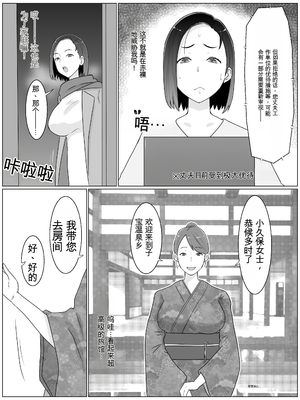 [西門家 (西門K)] 繁殖母4 息子の同級生とエロ温泉で子作りします。 [田文静个人机翻]_06_pnaw