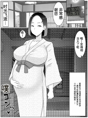 [西門家 (西門K)] 繁殖母4 息子の同級生とエロ温泉で子作りします。 [田文静个人机翻]_45_rfvn