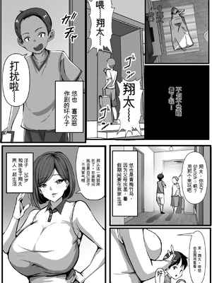 [アスハー] 母は友に抱かれる  [田文静个人机翻]_1_003