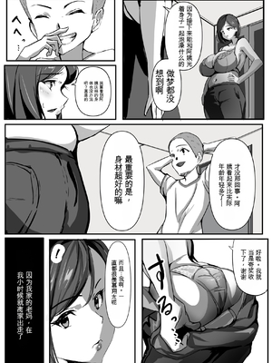 [アスハー] 母は友に抱かれる  [田文静个人机翻]_1_009