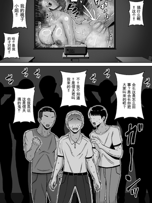 [すめるすらいく] 淫乱浮気女を寝取って肉便器にした話 〜清楚で気の弱そうな母親 一ノ瀬 桃子2〜 [田文静个人机翻]_50