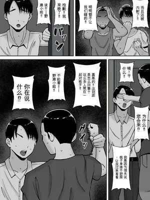 [すめるすらいく] 淫乱浮気女を寝取って肉便器にした話 〜清楚で気の弱そうな母親 一ノ瀬 桃子2〜 [田文静个人机翻]_51
