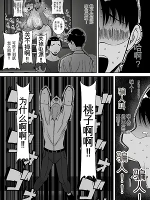 [すめるすらいく] 淫乱浮気女を寝取って肉便器にした話 〜清楚で気の弱そうな母親 一ノ瀬 桃子2〜 [田文静个人机翻]_52