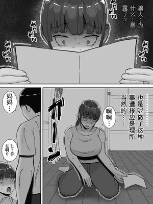 [すめるすらいく] 淫乱浮気女を寝取って肉便器にした話 〜清楚で気の弱そうな母親 一ノ瀬 桃子2〜 [田文静个人机翻]_67