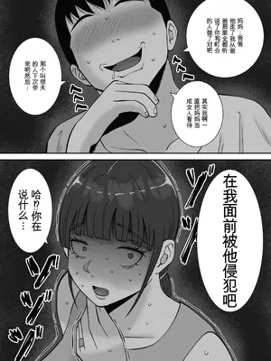 [すめるすらいく] 淫乱浮気女を寝取って肉便器にした話 〜清楚で気の弱そうな母親 一ノ瀬 桃子2〜 [田文静个人机翻]_68