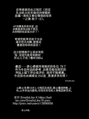 [すめるすらいく] 淫乱浮気女を寝取って肉便器にした話 〜清楚で気の弱そうな母親 一ノ瀬 桃子2〜 [田文静个人机翻]_70