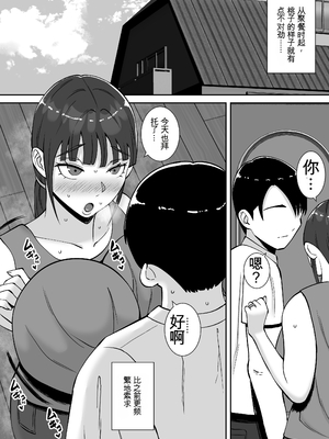 [すめるすらいく] 淫乱浮気女を寝取って肉便器にした話 〜清楚で気の弱そうな母親 一ノ瀬 桃子2〜 [田文静个人机翻]_03