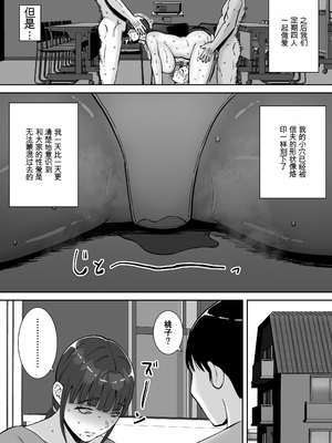 [すめるすらいく] 淫乱浮気女を寝取って肉便器にした話 〜清楚で気の弱そうな母親 一ノ瀬 桃子2〜 [田文静个人机翻]_21