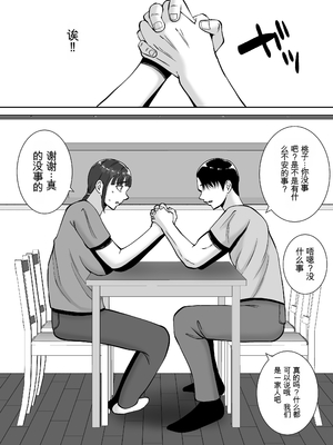 [すめるすらいく] 淫乱浮気女を寝取って肉便器にした話 〜清楚で気の弱そうな母親 一ノ瀬 桃子2〜 [田文静个人机翻]_22