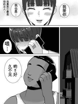 [すめるすらいく] 淫乱浮気女を寝取って肉便器にした話 〜清楚で気の弱そうな母親 一ノ瀬 桃子2〜 [田文静个人机翻]_23