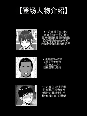 [すめるすらいく] 淫乱浮気女を寝取って肉便器にした話 〜清楚で気の弱そうな母親 一ノ瀬 桃子3〜 [田文静个人机翻]_02_3_002