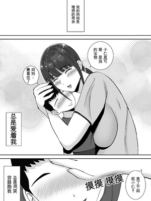 [すめるすらいく] 淫乱浮気女を寝取って肉便器にした話 〜清楚で気の弱そうな母親 一ノ瀬 桃子3〜 [田文静个人机翻]_03_3_003