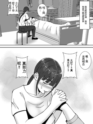 [すめるすらいく] 淫乱浮気女を寝取って肉便器にした話 〜清楚で気の弱そうな母親 一ノ瀬 桃子3〜 [田文静个人机翻]_05_3_005