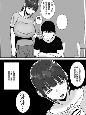 [すめるすらいく] 淫乱浮気女を寝取って肉便器にした話 〜清楚で気の弱そうな母親 一ノ瀬 桃子3〜 [田文静个人机翻]_06_3_006