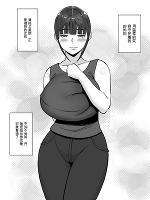 [すめるすらいく] 淫乱浮気女を寝取って肉便器にした話 〜清楚で気の弱そうな母親 一ノ瀬 桃子3〜 [田文静个人机翻]_07_3_007