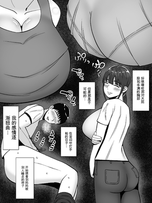 [すめるすらいく] 淫乱浮気女を寝取って肉便器にした話 〜清楚で気の弱そうな母親 一ノ瀬 桃子3〜 [田文静个人机翻]_08_3_008