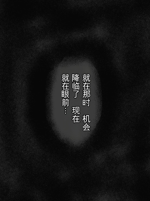 [すめるすらいく] 淫乱浮気女を寝取って肉便器にした話 〜清楚で気の弱そうな母親 一ノ瀬 桃子3〜 [田文静个人机翻]_09_3_009