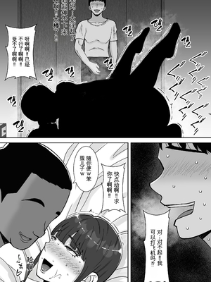 [すめるすらいく] 淫乱浮気女を寝取って肉便器にした話 〜清楚で気の弱そうな母親 一ノ瀬 桃子3〜 [田文静个人机翻]_26_3_026