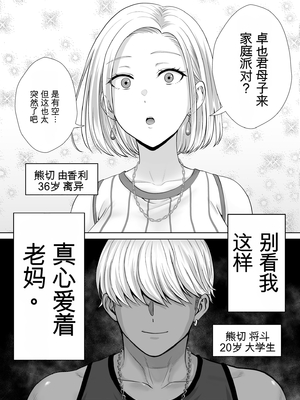 [めろんの星々 (星月めろん)] 母スワッピング3〜母交換で見せ合い4P！俺らがヤりたい放題した話〜 [田文静个人机翻]_005