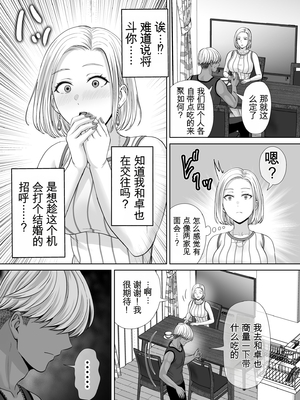 [めろんの星々 (星月めろん)] 母スワッピング3〜母交換で見せ合い4P！俺らがヤりたい放題した話〜 [田文静个人机翻]_006