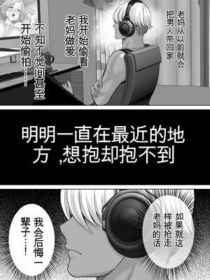 [めろんの星々 (星月めろん)] 母スワッピング3〜母交換で見せ合い4P！俺らがヤりたい放題した話〜 [田文静个人机翻]_008