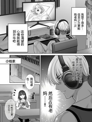 [めろんの星々 (星月めろん)] 母スワッピング3〜母交換で見せ合い4P！俺らがヤりたい放題した話〜 [田文静个人机翻]_009