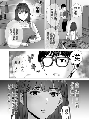 [めろんの星々 (星月めろん)] 母スワッピング3〜母交換で見せ合い4P！俺らがヤりたい放題した話〜 [田文静个人机翻]_010