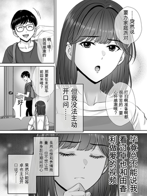 [めろんの星々 (星月めろん)] 母スワッピング3〜母交換で見せ合い4P！俺らがヤりたい放題した話〜 [田文静个人机翻]_011