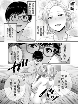 [めろんの星々 (星月めろん)] 母スワッピング3〜母交換で見せ合い4P！俺らがヤりたい放題した話〜 [田文静个人机翻]_014