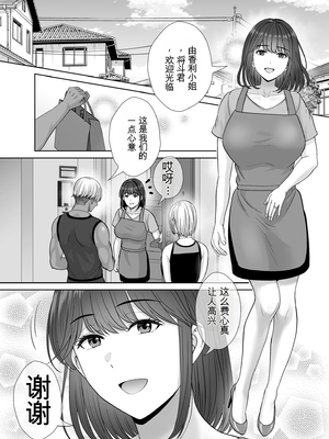 [めろんの星々 (星月めろん)] 母スワッピング3〜母交換で見せ合い4P！俺らがヤりたい放題した話〜 [田文静个人机翻]_017