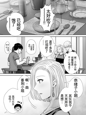 [めろんの星々 (星月めろん)] 母スワッピング3〜母交換で見せ合い4P！俺らがヤりたい放題した話〜 [田文静个人机翻]_020