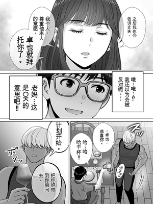 [めろんの星々 (星月めろん)] 母スワッピング3〜母交換で見せ合い4P！俺らがヤりたい放題した話〜 [田文静个人机翻]_022