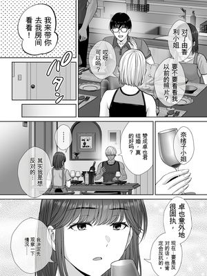 [めろんの星々 (星月めろん)] 母スワッピング3〜母交換で見せ合い4P！俺らがヤりたい放題した話〜 [田文静个人机翻]_023