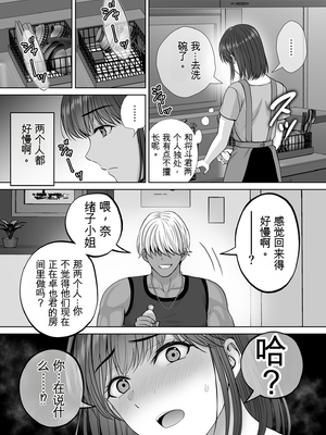 [めろんの星々 (星月めろん)] 母スワッピング3〜母交換で見せ合い4P！俺らがヤりたい放題した話〜 [田文静个人机翻]_024