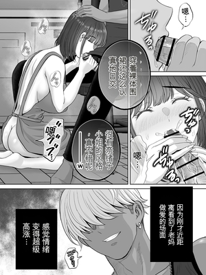 [めろんの星々 (星月めろん)] 母スワッピング3〜母交換で見せ合い4P！俺らがヤりたい放題した話〜 [田文静个人机翻]_031