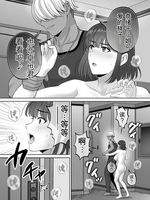 [めろんの星々 (星月めろん)] 母スワッピング3〜母交換で見せ合い4P！俺らがヤりたい放題した話〜 [田文静个人机翻]_046