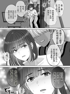 [めろんの星々 (星月めろん)] 母スワッピング3〜母交換で見せ合い4P！俺らがヤりたい放題した話〜 [田文静个人机翻]_052