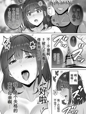 [めろんの星々 (星月めろん)] 母スワッピング3〜母交換で見せ合い4P！俺らがヤりたい放題した話〜 [田文静个人机翻]_058