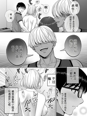 [めろんの星々 (星月めろん)] 母スワッピング3〜母交換で見せ合い4P！俺らがヤりたい放題した話〜 [田文静个人机翻]_060