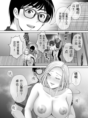 [めろんの星々 (星月めろん)] 母スワッピング3〜母交換で見せ合い4P！俺らがヤりたい放題した話〜 [田文静个人机翻]_061