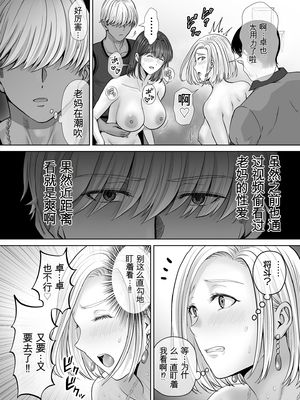 [めろんの星々 (星月めろん)] 母スワッピング3〜母交換で見せ合い4P！俺らがヤりたい放題した話〜 [田文静个人机翻]_068