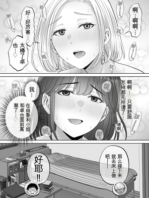 [めろんの星々 (星月めろん)] 母スワッピング3〜母交換で見せ合い4P！俺らがヤりたい放題した話〜 [田文静个人机翻]_073