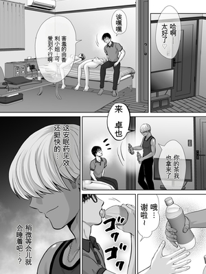 [めろんの星々 (星月めろん)] 母スワッピング3〜母交換で見せ合い4P！俺らがヤりたい放題した話〜 [田文静个人机翻]_086