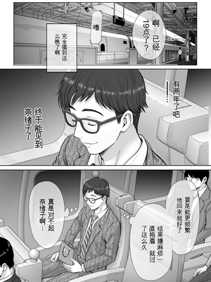 [めろんの星々 (星月めろん)] 母スワッピング3〜母交換で見せ合い4P！俺らがヤりたい放題した話〜 [田文静个人机翻]_089