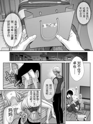 [めろんの星々 (星月めろん)] 母スワッピング3〜母交換で見せ合い4P！俺らがヤりたい放題した話〜 [田文静个人机翻]_090