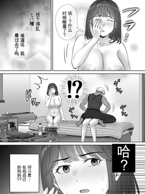 [めろんの星々 (星月めろん)] 母スワッピング3〜母交換で見せ合い4P！俺らがヤりたい放題した話〜 [田文静个人机翻]_093