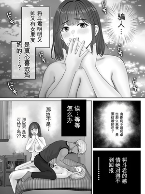 [めろんの星々 (星月めろん)] 母スワッピング3〜母交換で見せ合い4P！俺らがヤりたい放題した話〜 [田文静个人机翻]_095