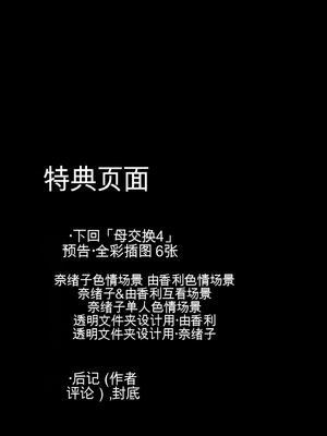 [めろんの星々 (星月めろん)] 母スワッピング3〜母交換で見せ合い4P！俺らがヤりたい放題した話〜 [田文静个人机翻]_098